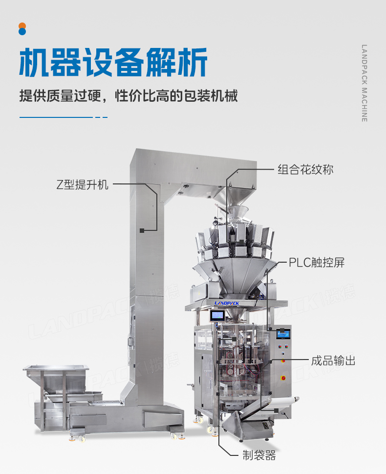 LD-620Y立式機(jī)（Z型提升機(jī)+14頭稱(chēng)2_06.jpg