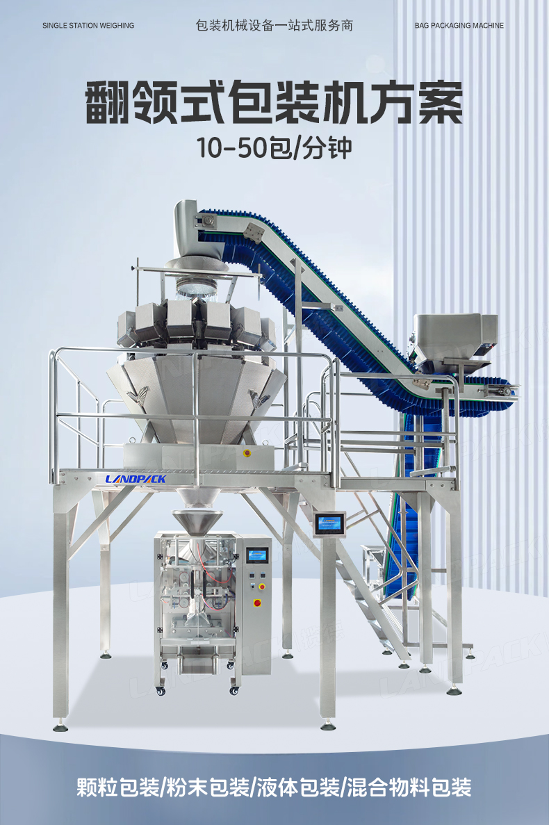 LD520A立式機(jī)（14頭5L秤+充氮?dú)?PU裙邊皮帶）+沙拉+賴家利_01.jpg