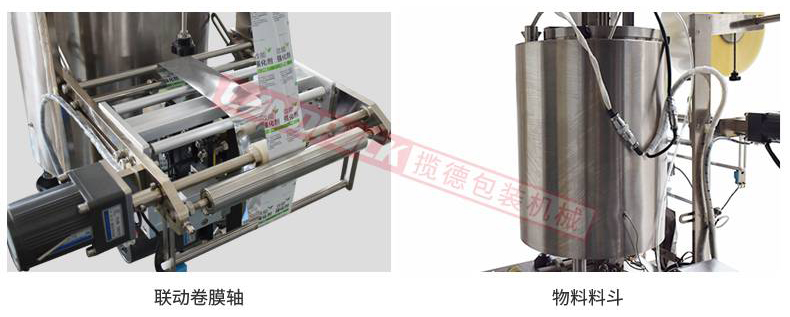 聯(lián)動(dòng)卷膜，單獨(dú)料斗